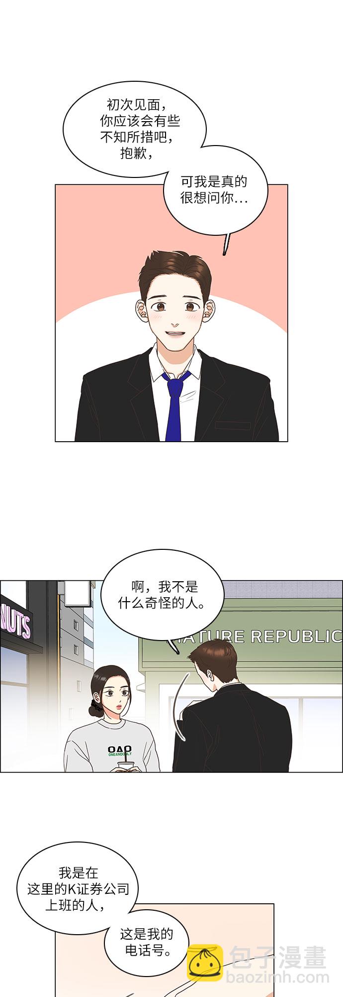 🍔类似恋爱 第9话 第6页