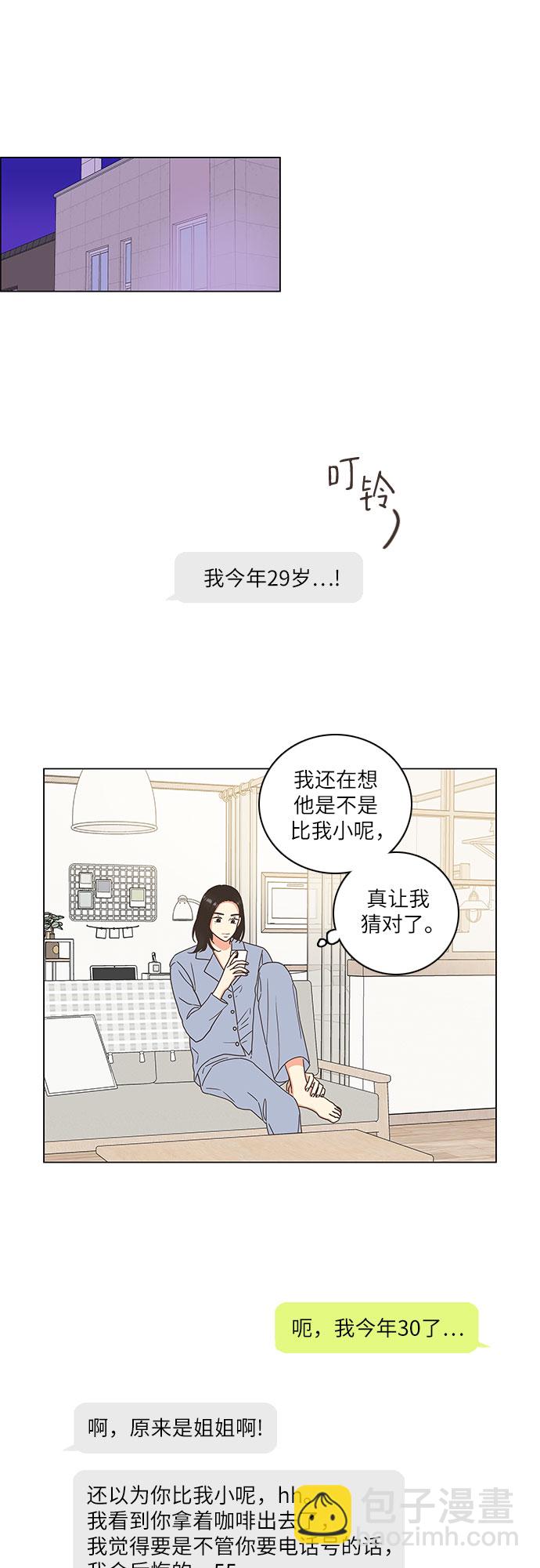 🍔类似恋爱 第9话 第9页