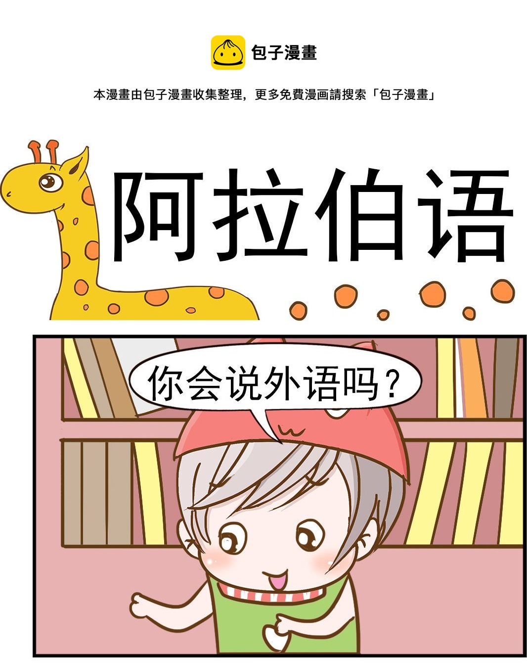 第001话 阿拉伯语-第1话