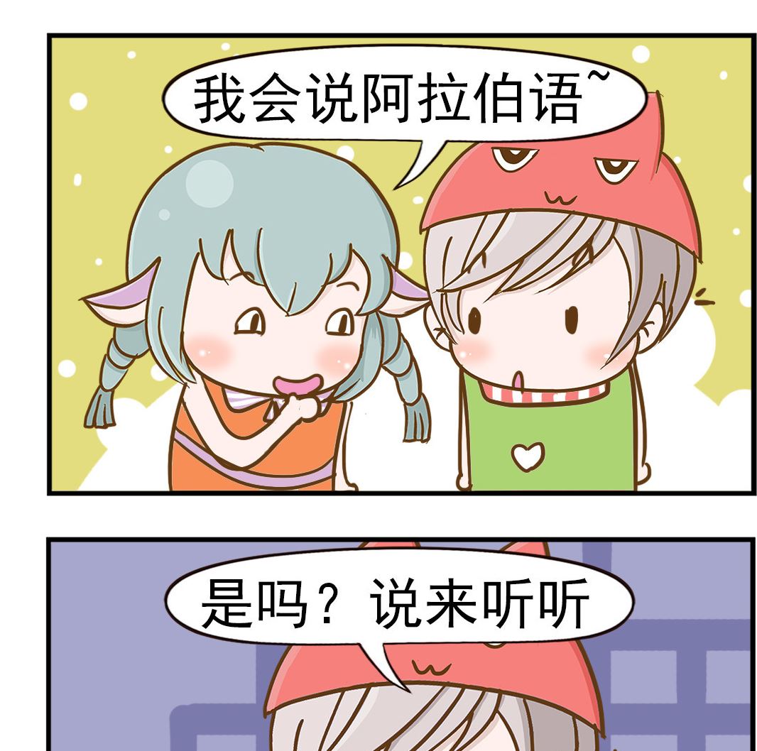 第001话 阿拉伯语-第1话