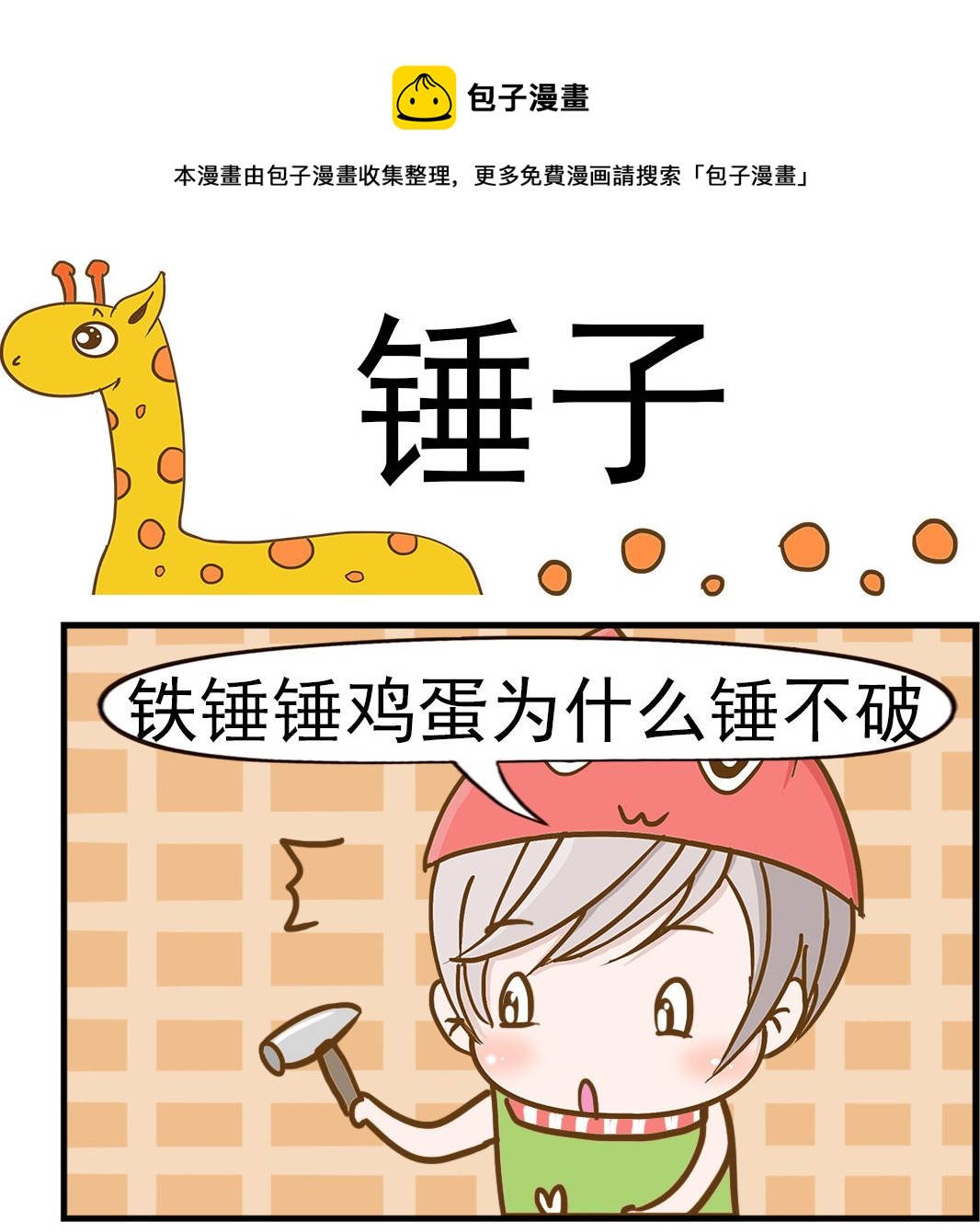 第011话 锤子-第11话
