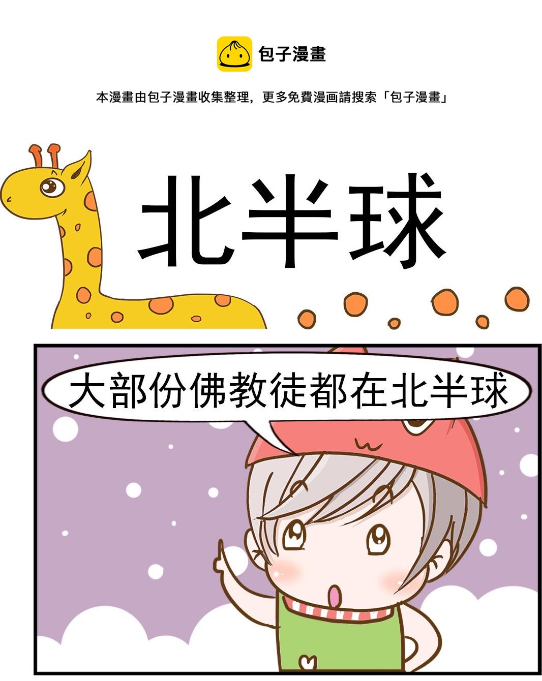 第003话 北半球-第3话
