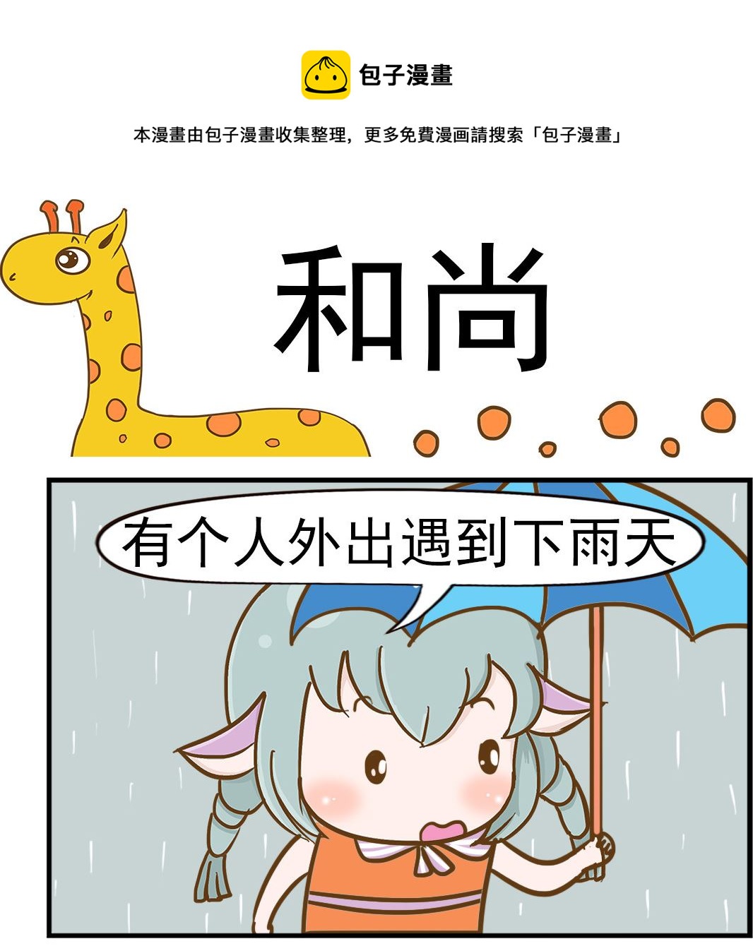 第027话 和尚-第27话