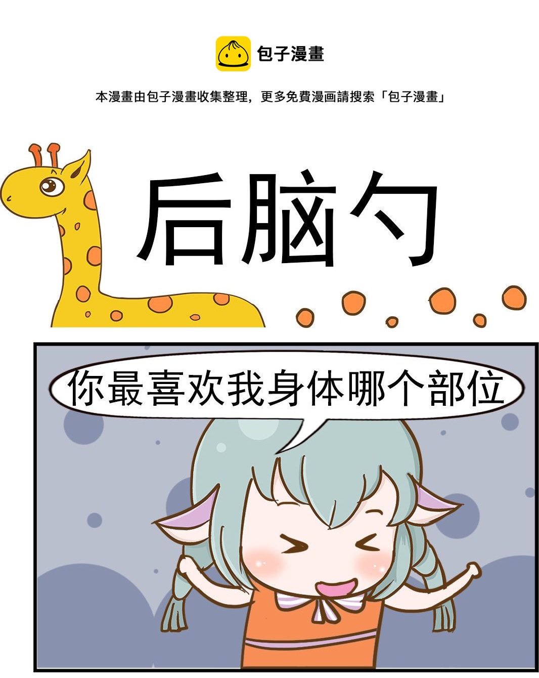 第029话 后脑勺-第29话