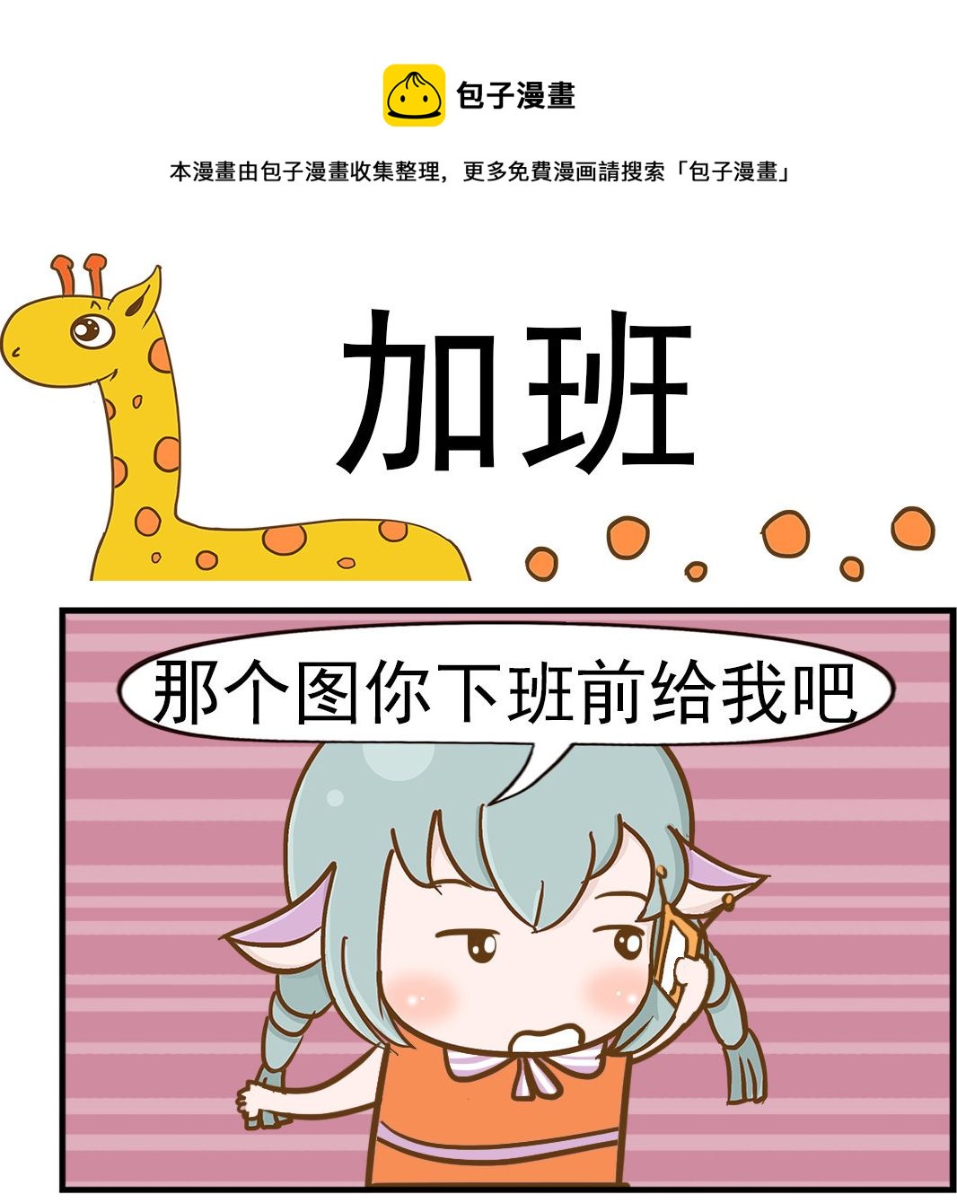 第031话 加班-第31话