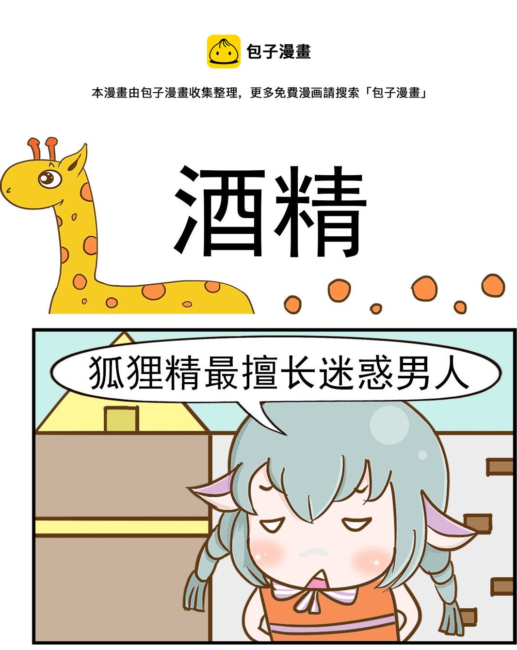 第033话 酒精-第33话