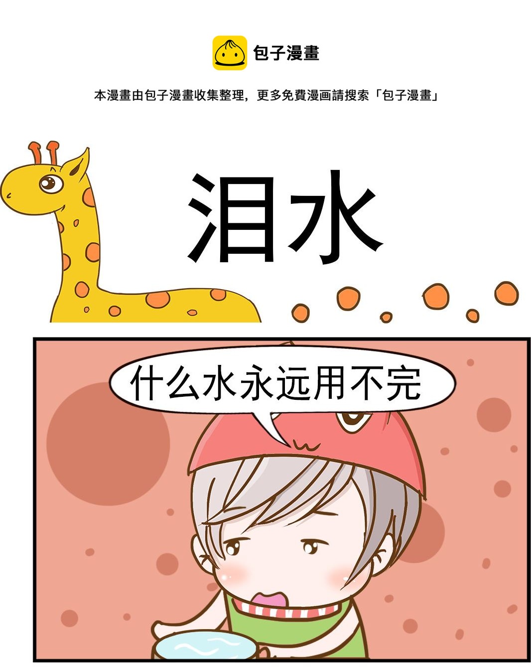 第043话 泪水-第43话