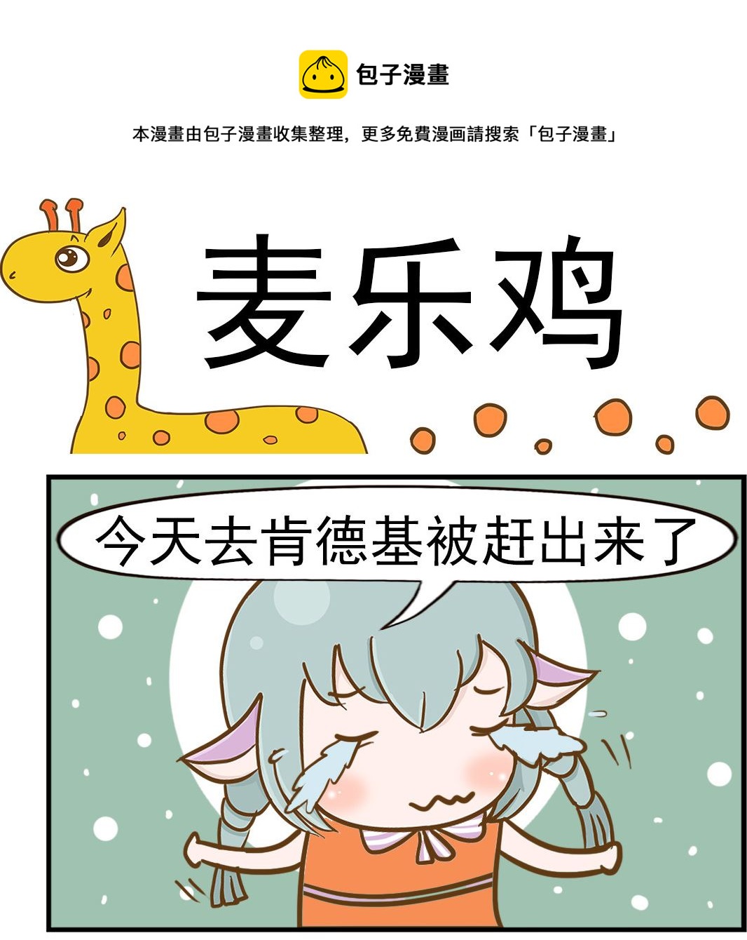 第049话 麦乐鸡-第49话