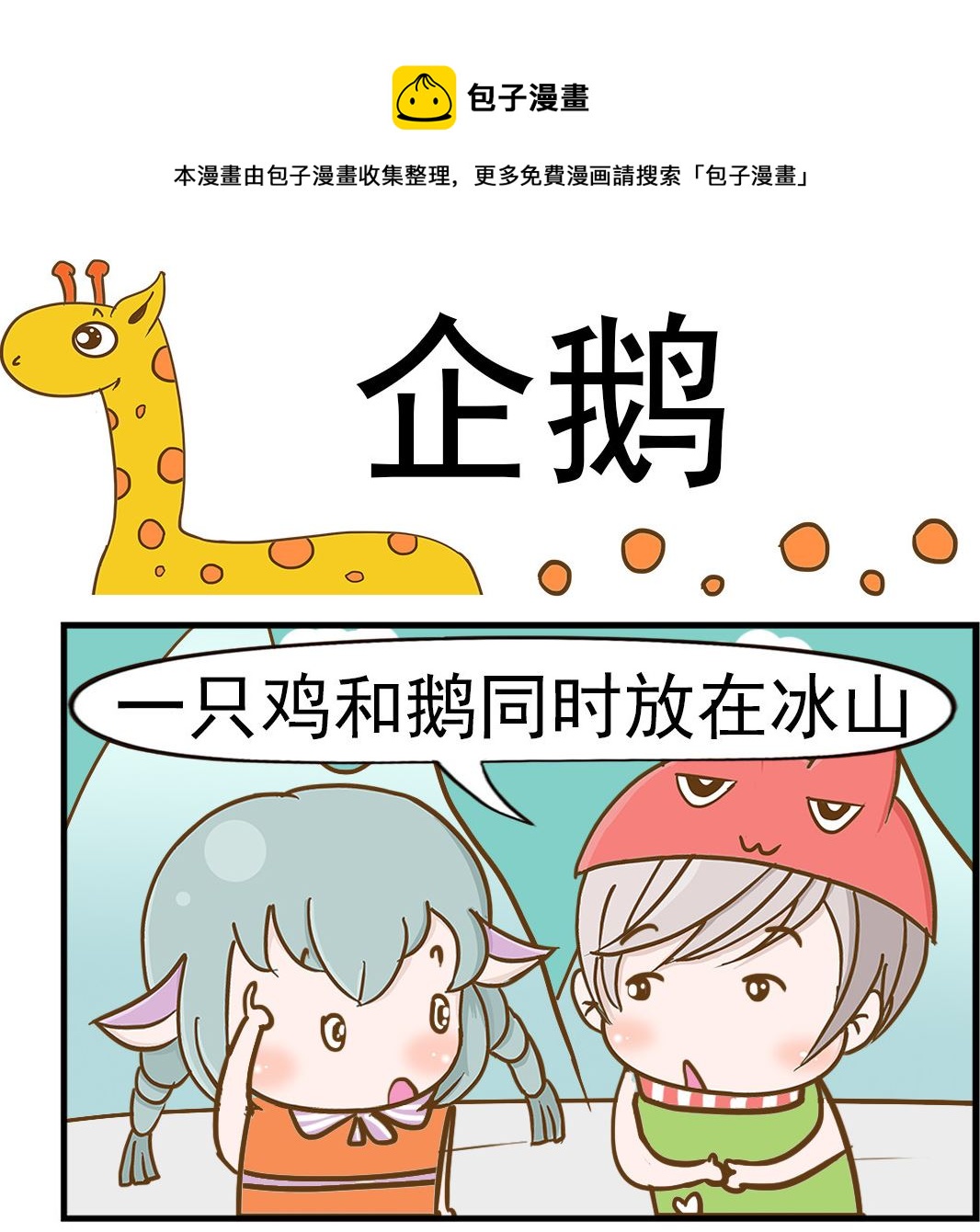 第059话 企鹅-第59话