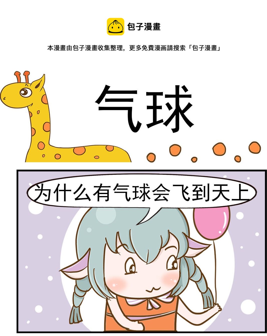 第061话 气球-第61话