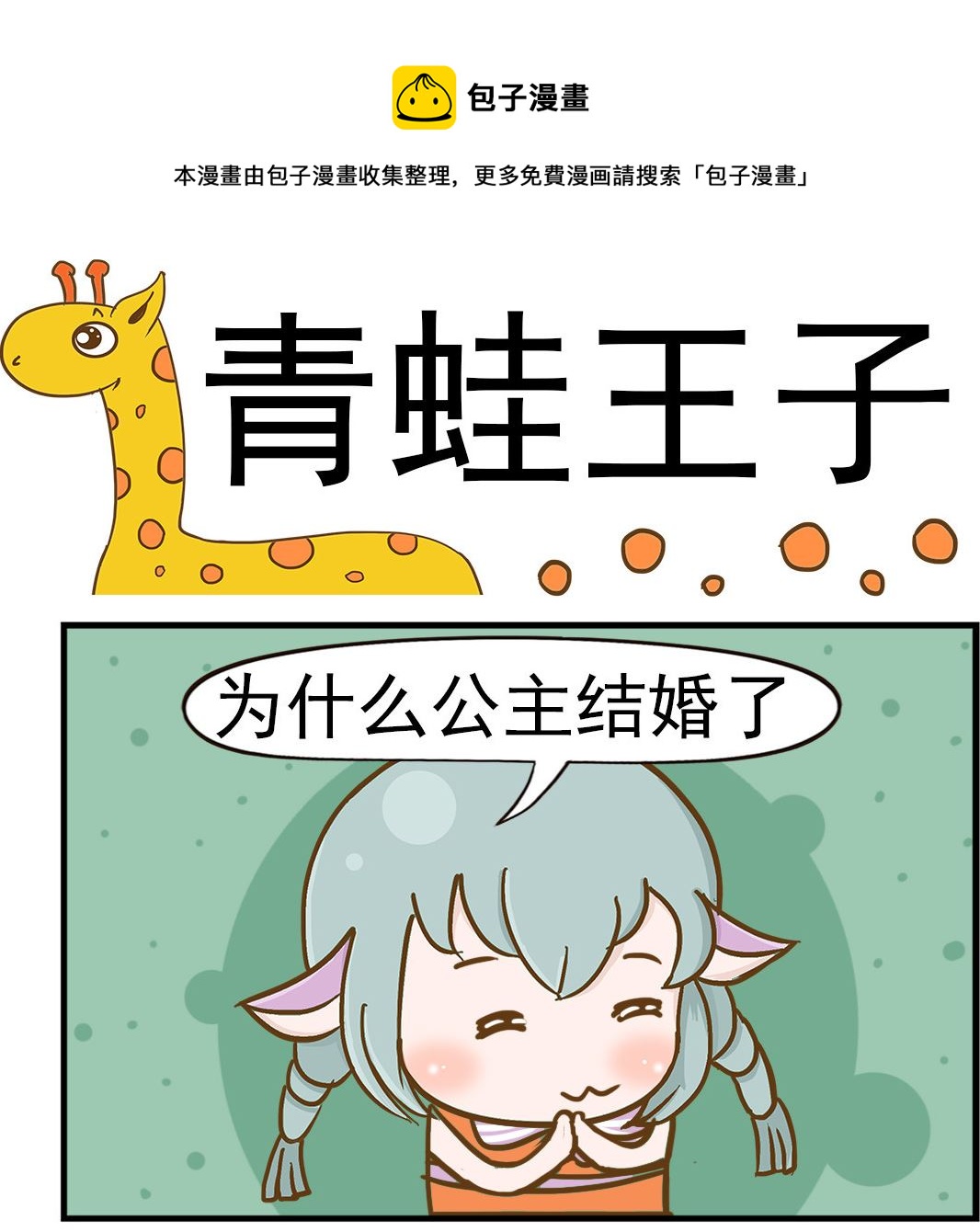 第063话 青蛙王子-第63话