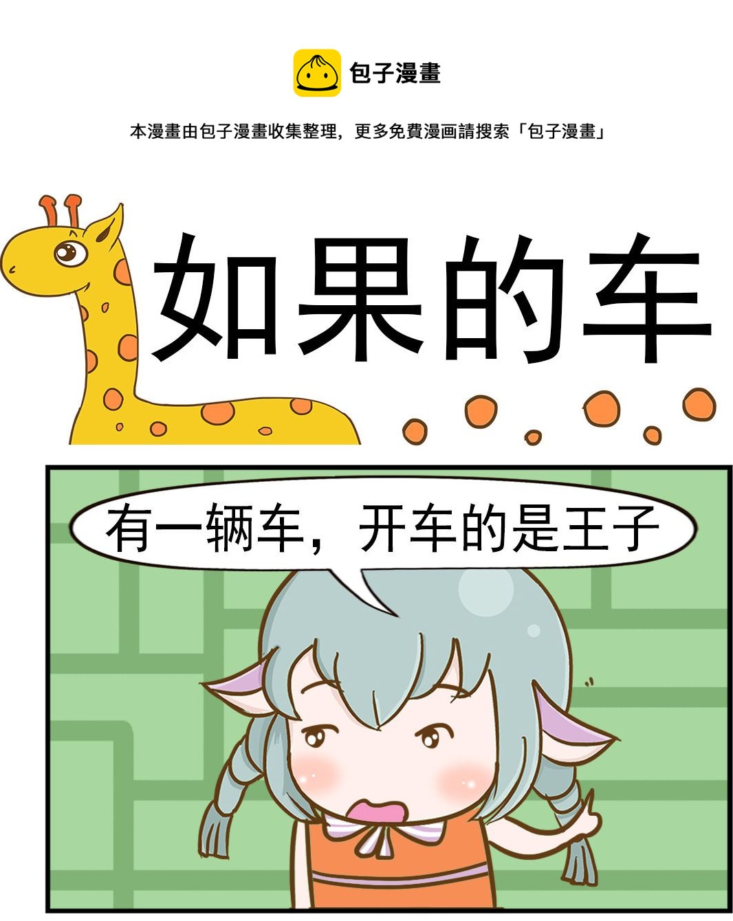 第065话 如果的车-第65话