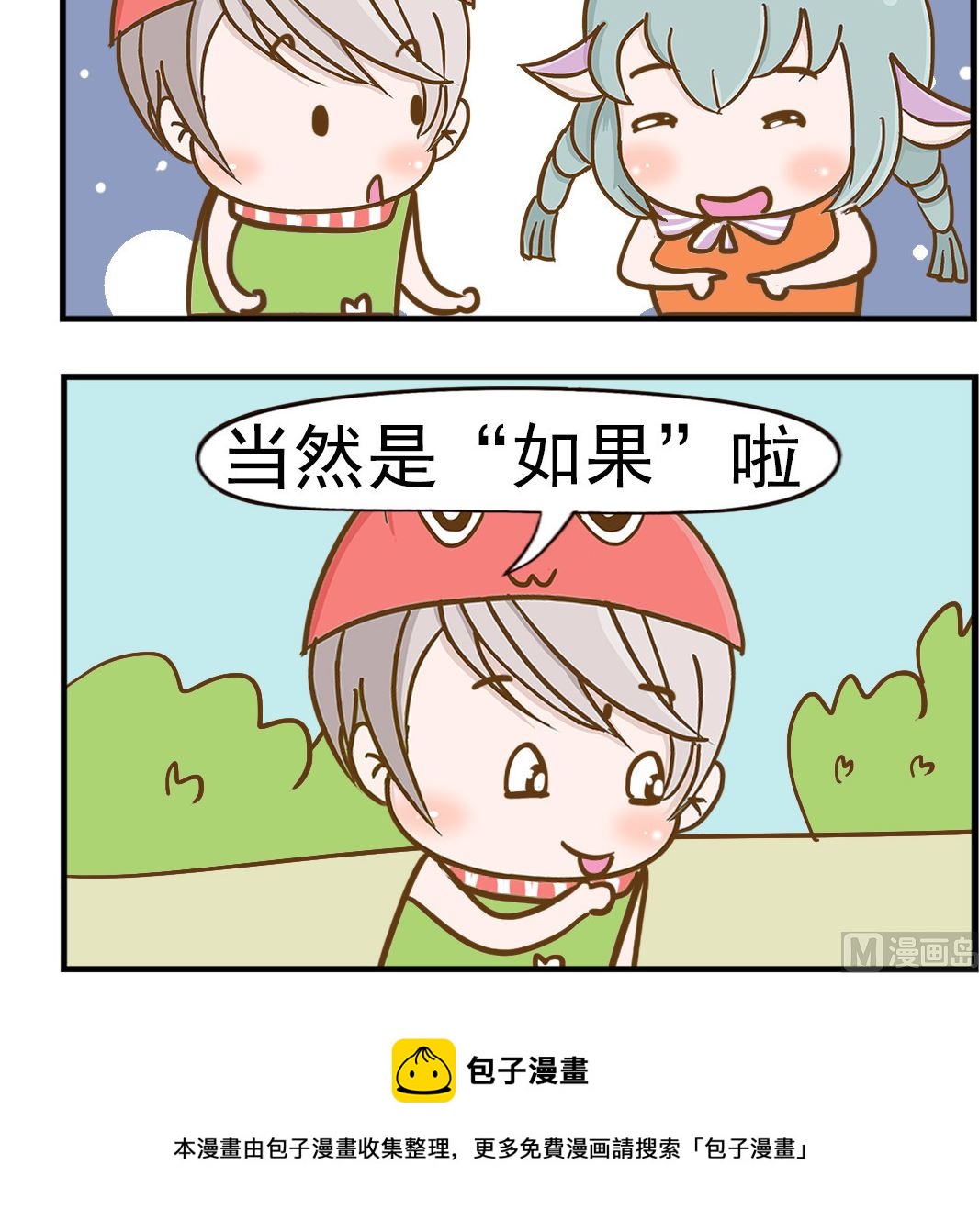 第065话 如果的车-第65话