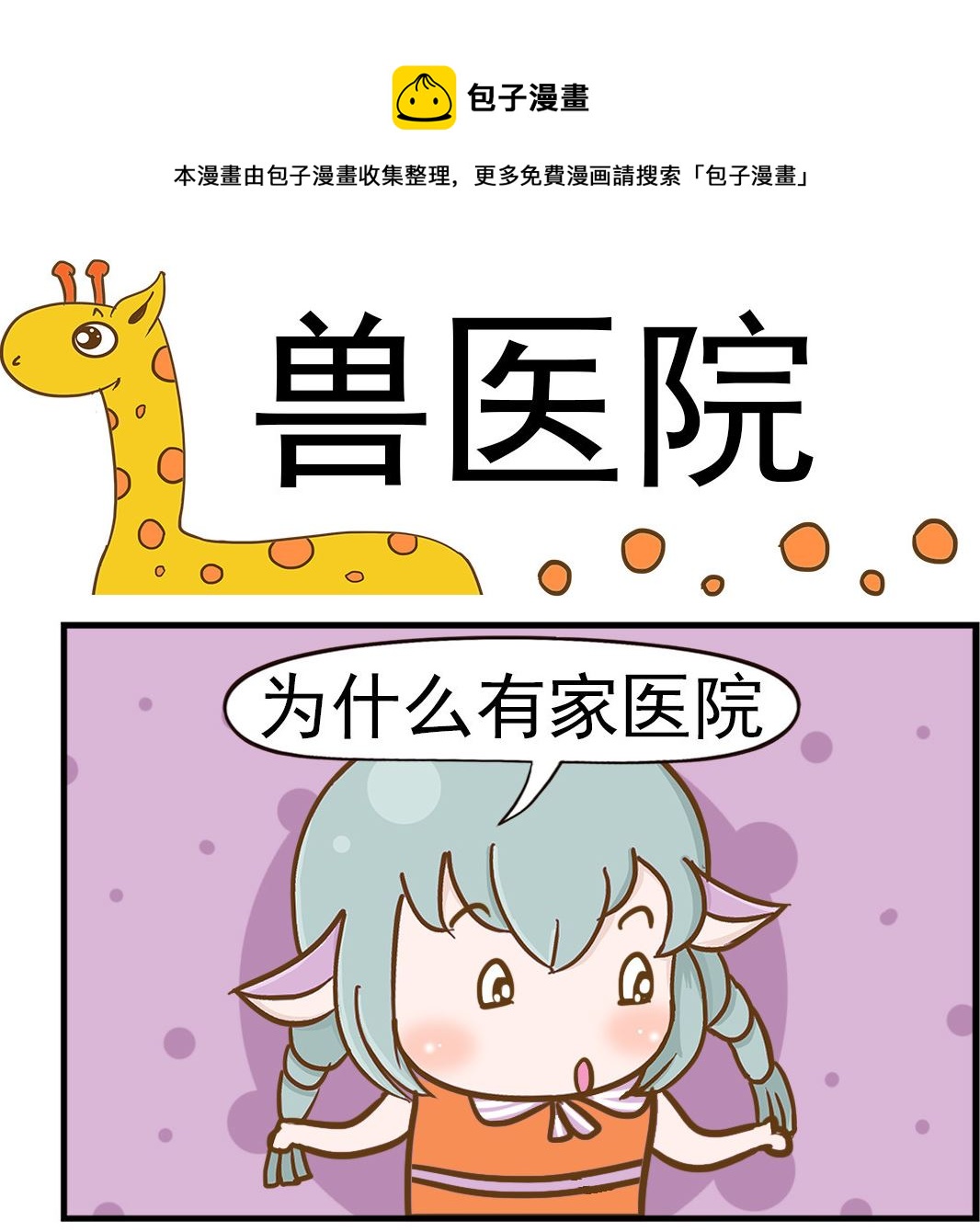第069话 兽医院-第69话