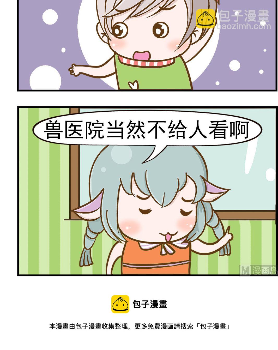 第069话 兽医院-第69话