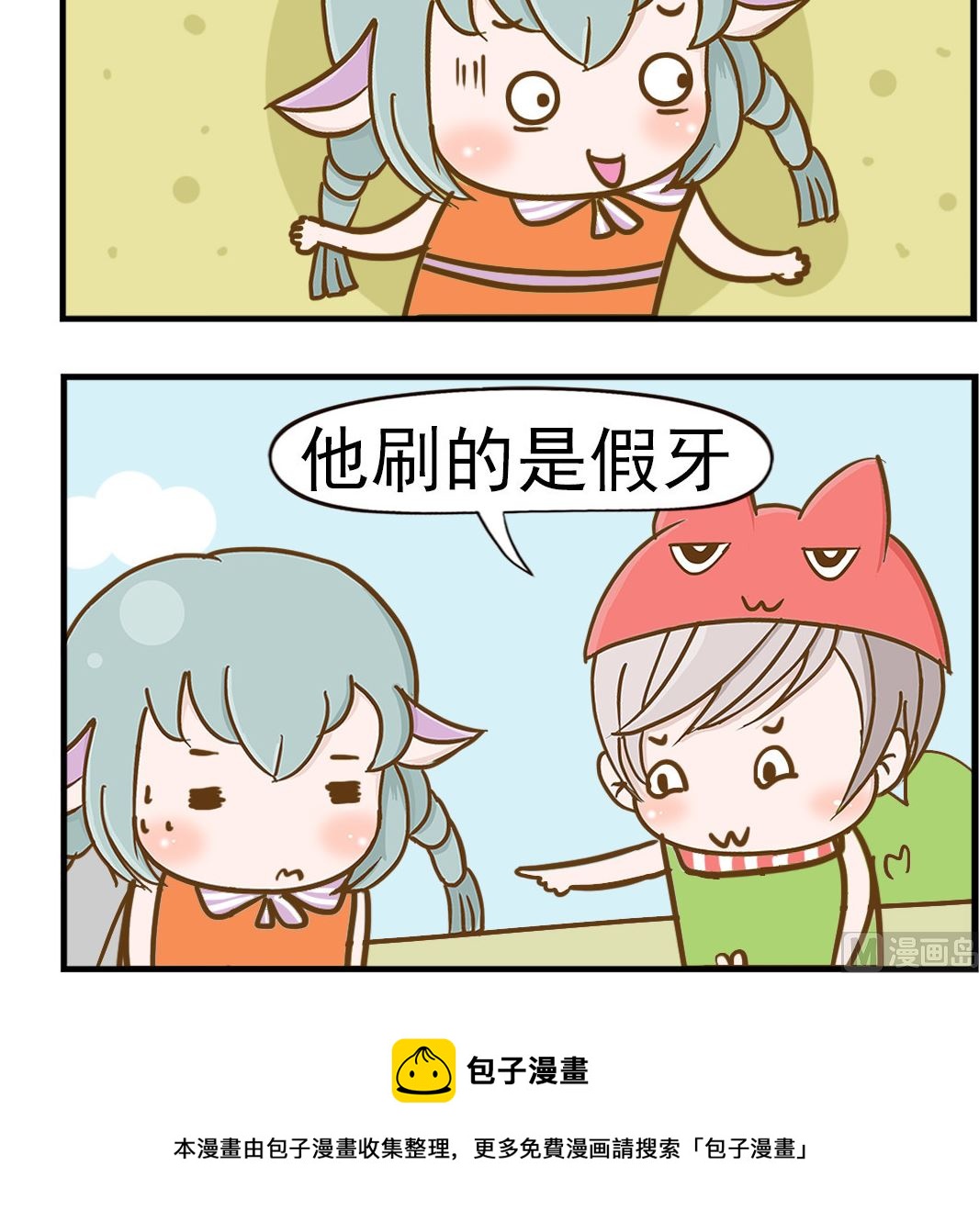 第071话 刷假牙-第71话