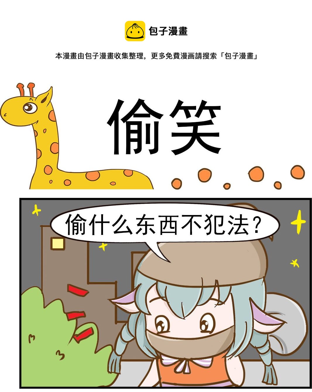 第073话 偷笑-第73话