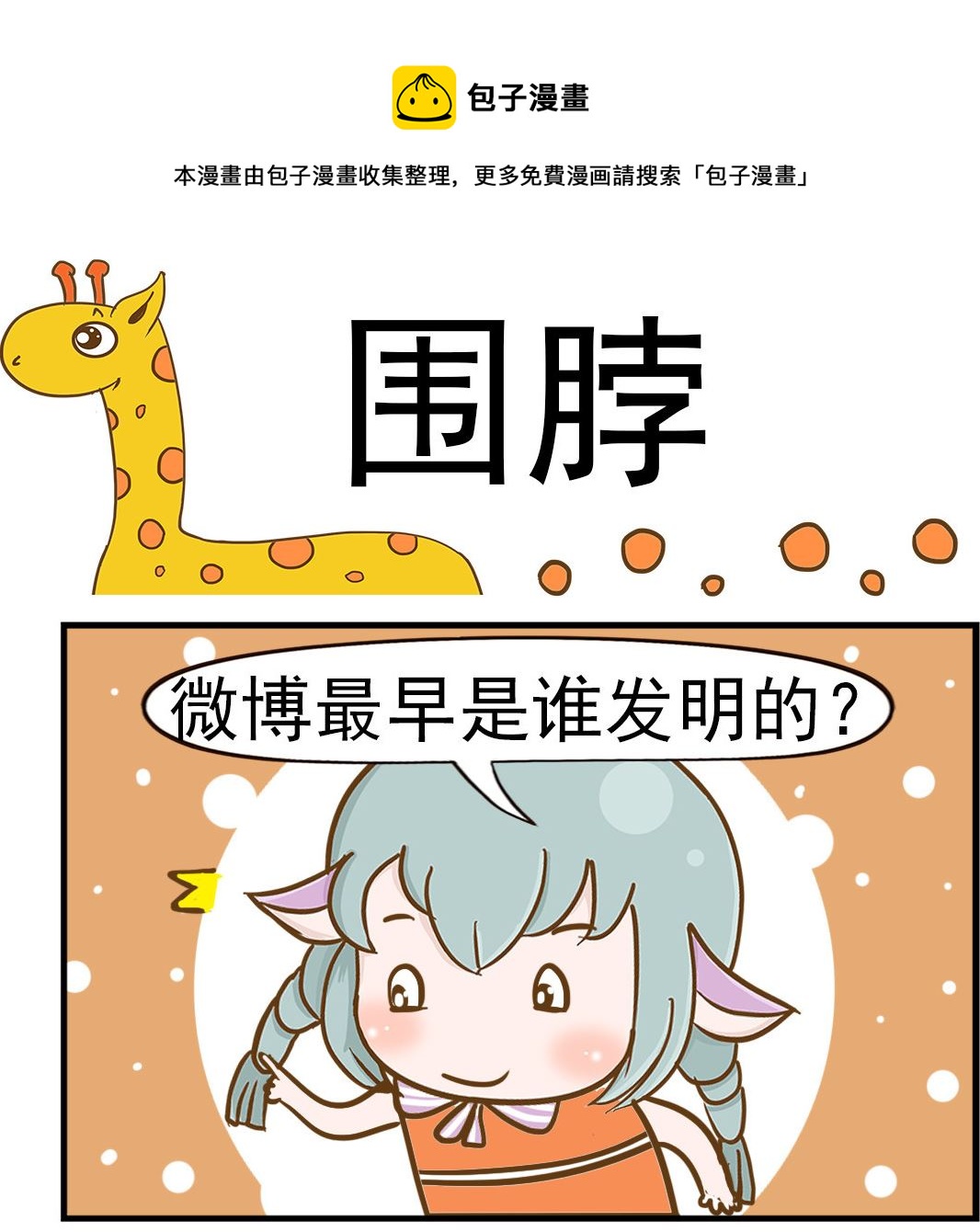 第079话 围脖-第79话