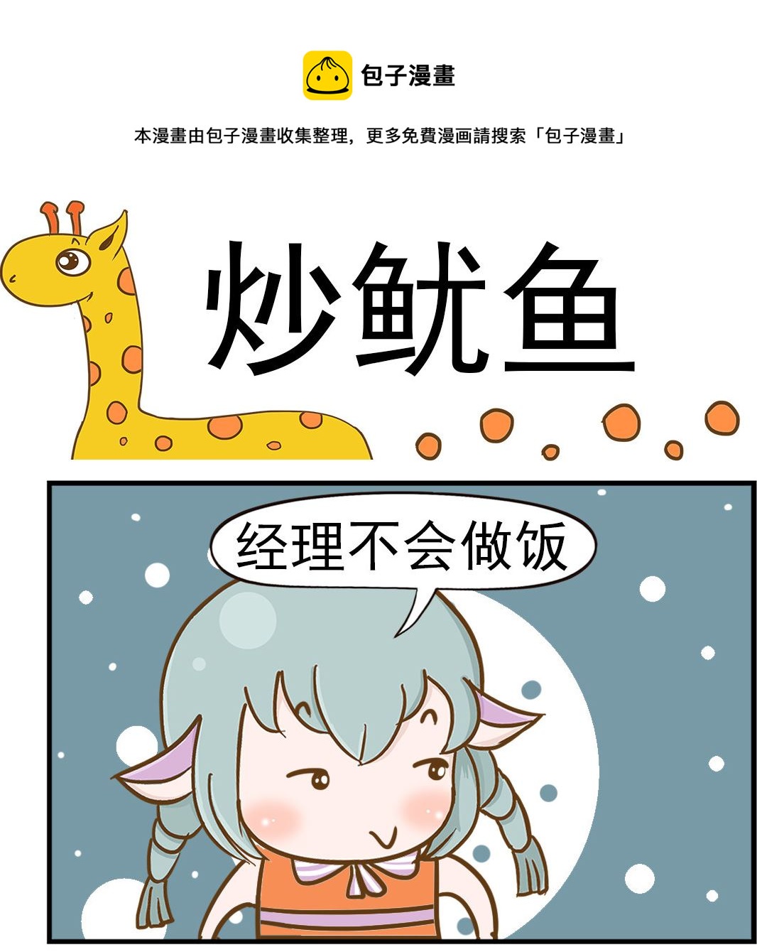 第009话 炒鱿鱼-第9话