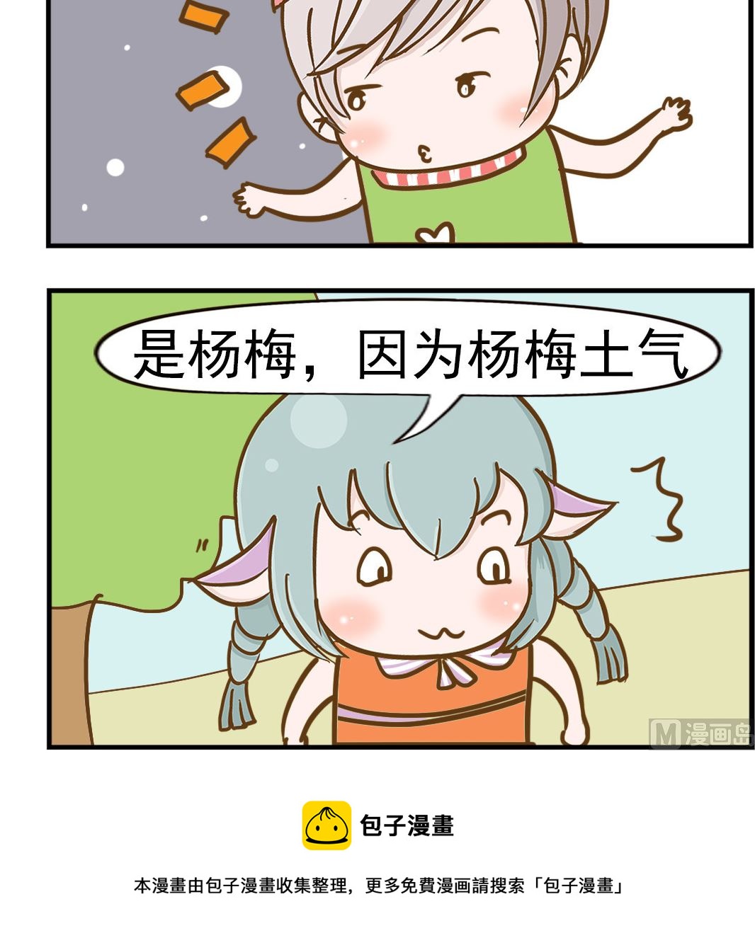 第085话 杨梅土气-第85话