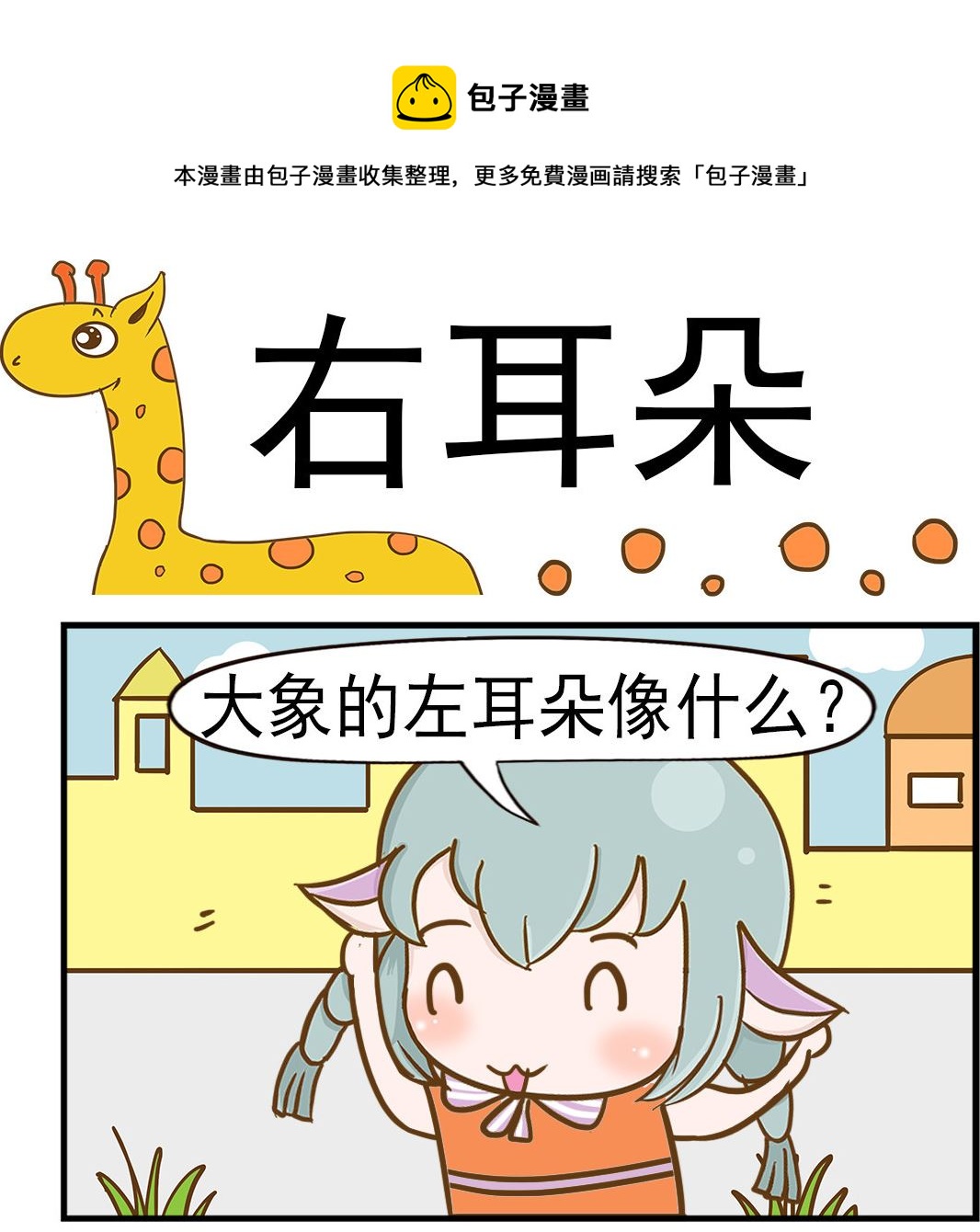 第087话 右耳朵-第87话