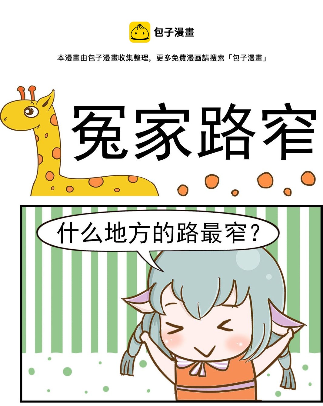 第089话 冤家路窄-第89话