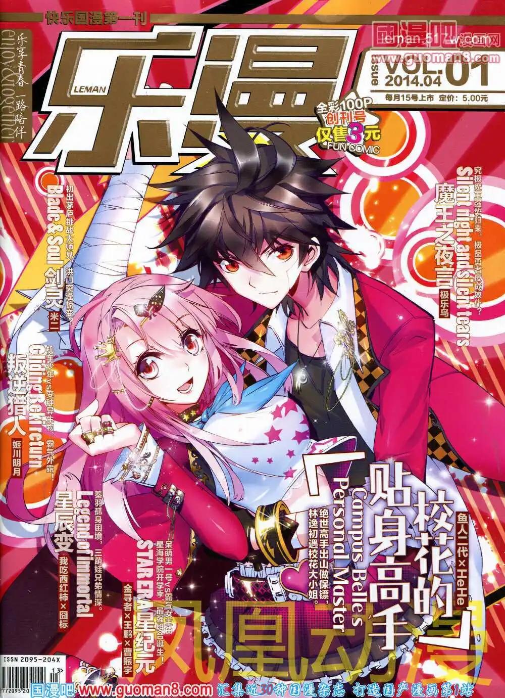 🍔乐漫 第1期 第1页