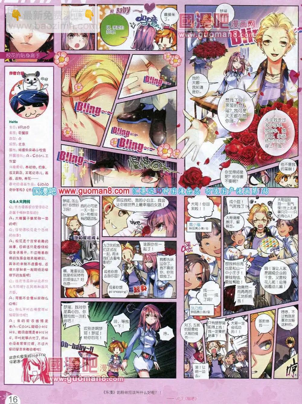 🍔乐漫 第1期 第18页