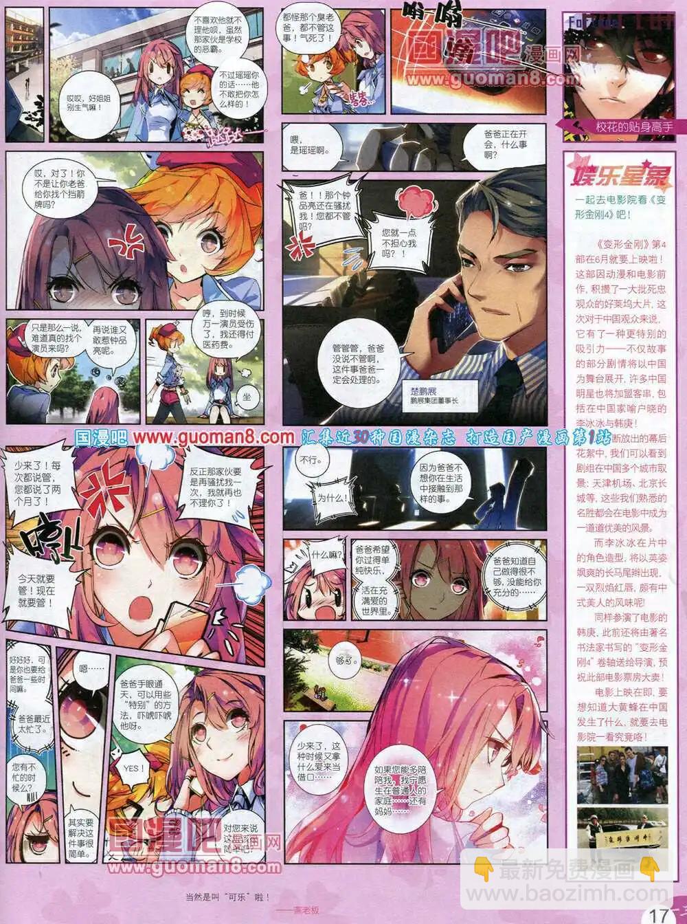 🍔乐漫 第1期 第19页