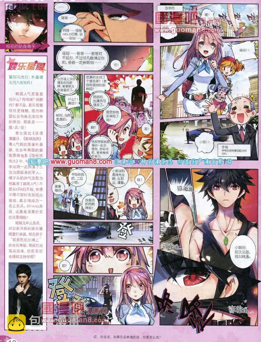 🍔乐漫 第1期 第20页