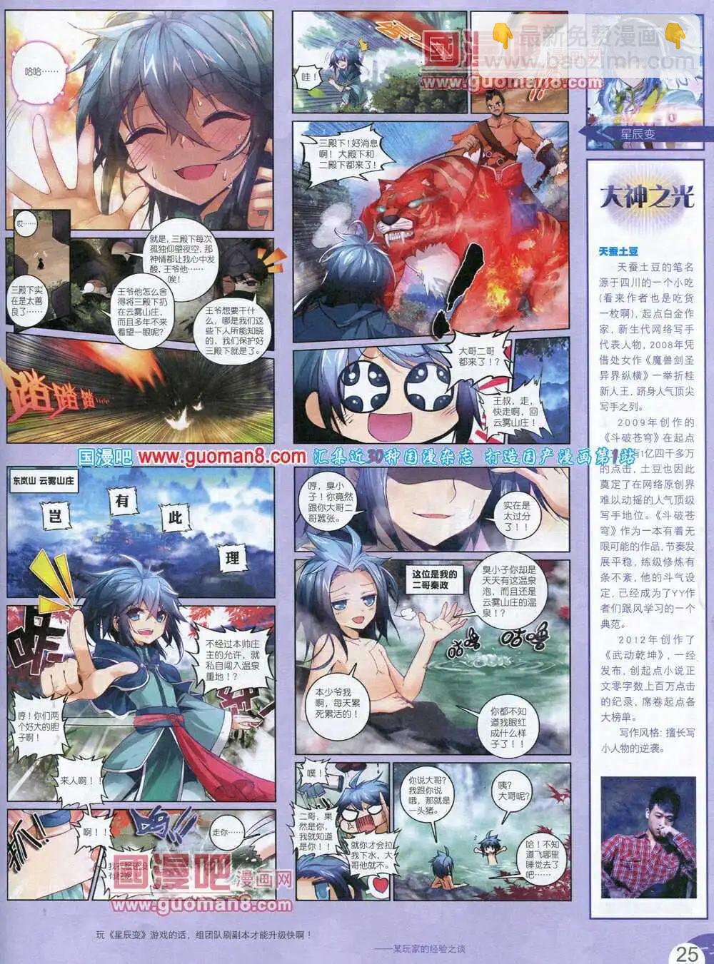 🍔乐漫 第1期 第27页