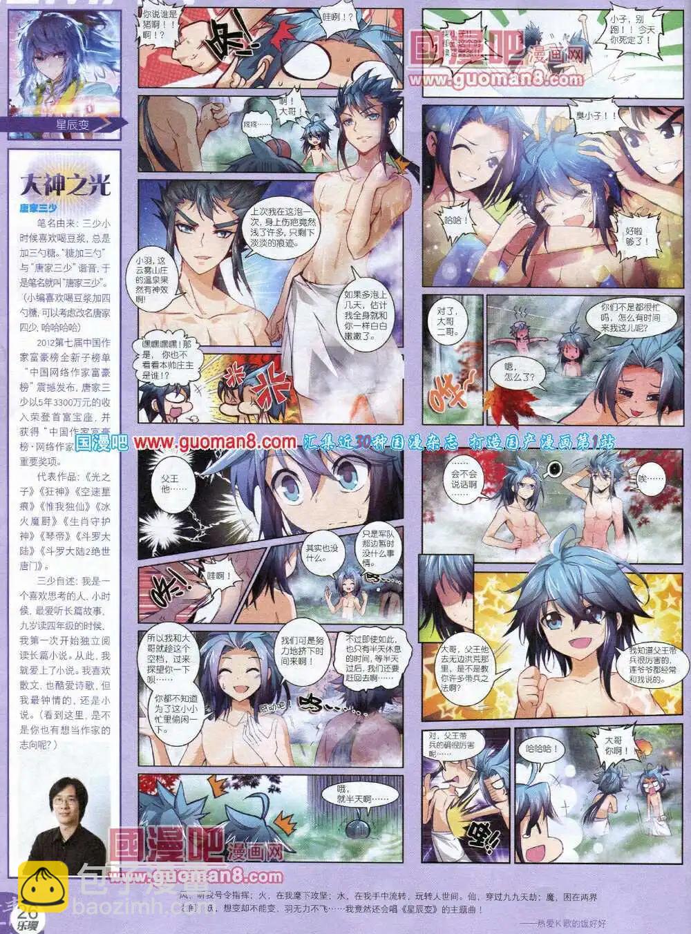 🍔乐漫 第1期 第28页