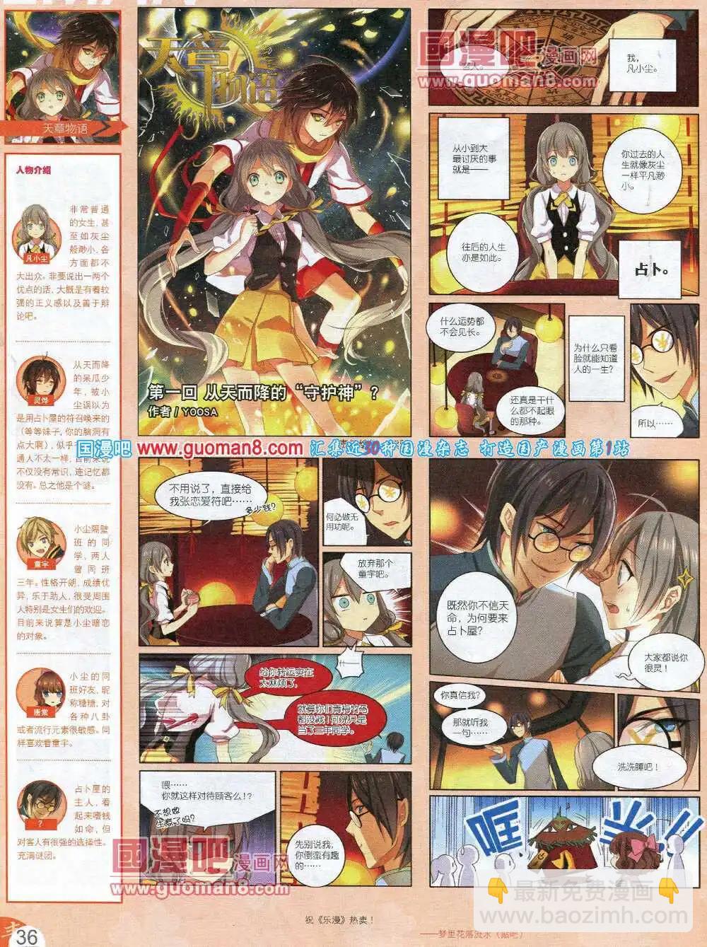 🍔乐漫 第1期 第38页