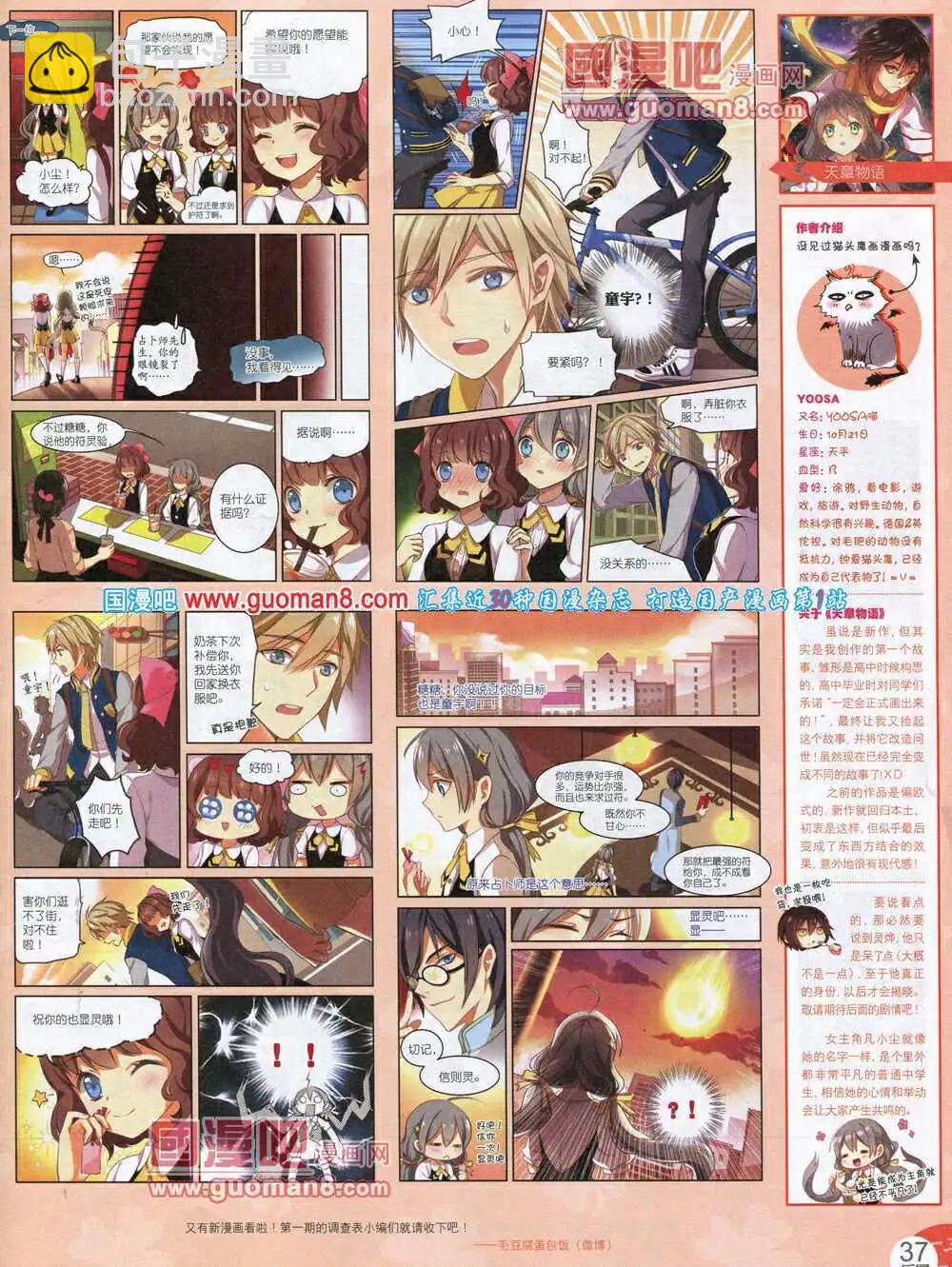 🍔乐漫 第1期 第39页