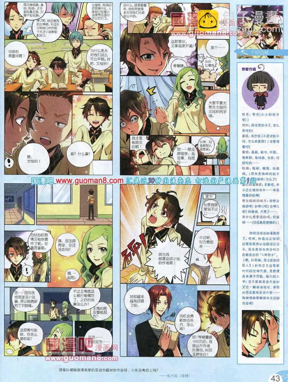 🍔乐漫 第1期 第45页