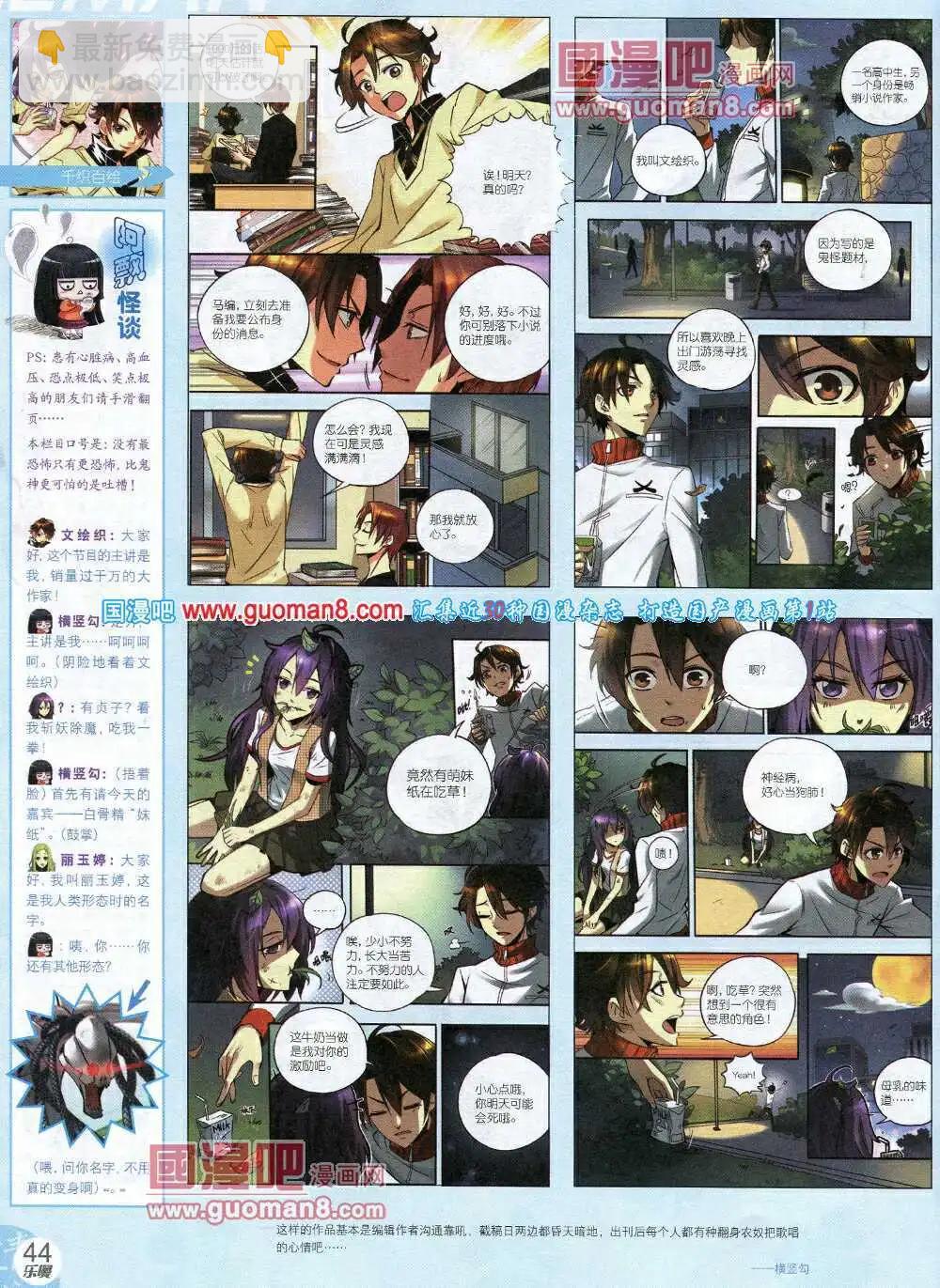 🍔乐漫 第1期 第46页