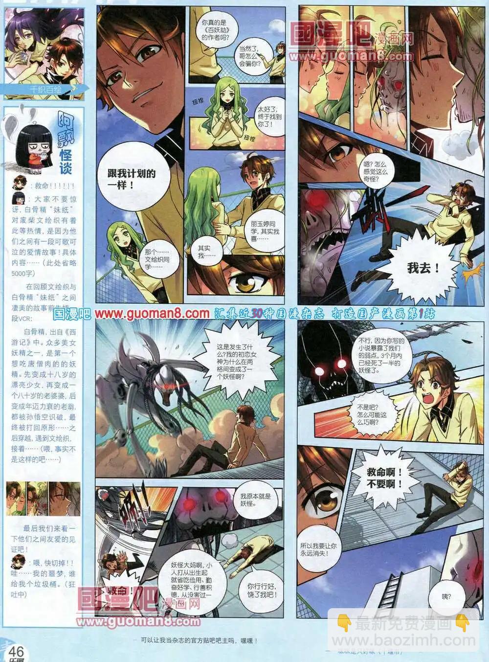 🍔乐漫 第1期 第48页