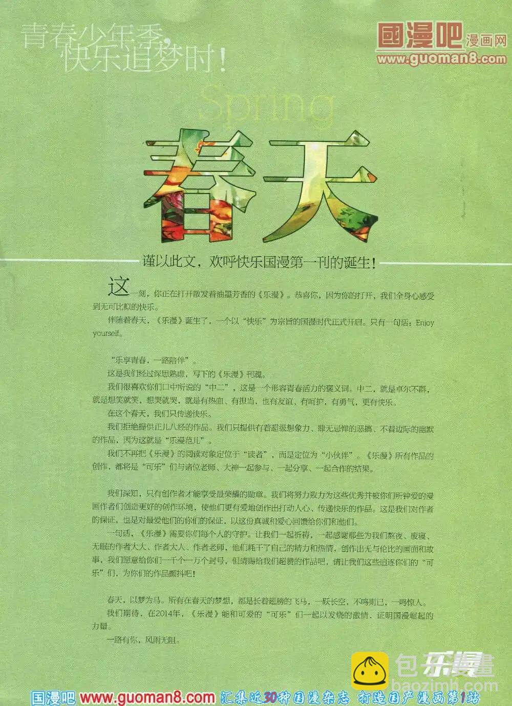 🍔乐漫 第1期 第6页