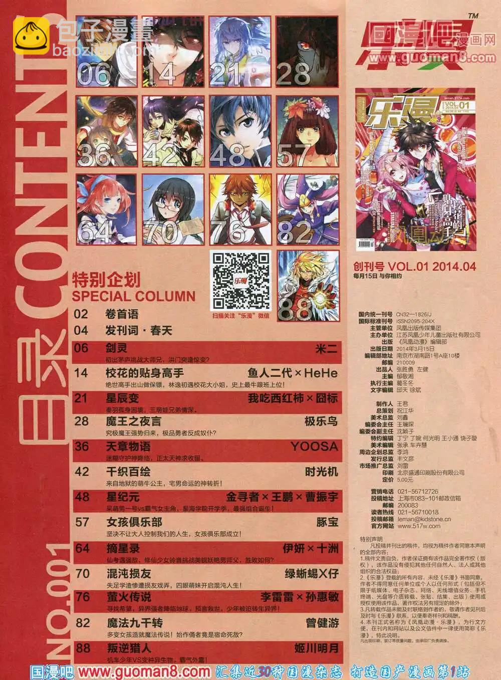 🍔乐漫 第1期 第7页