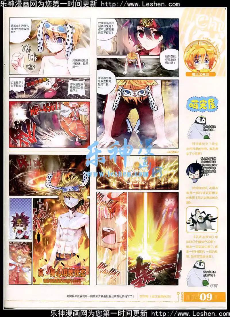 🍔乐漫 第12期 全本 第11页