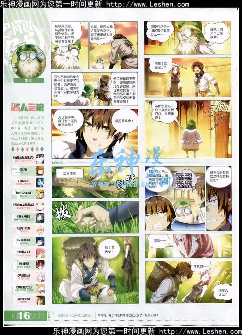 🍔乐漫 第12期 全本 第18页