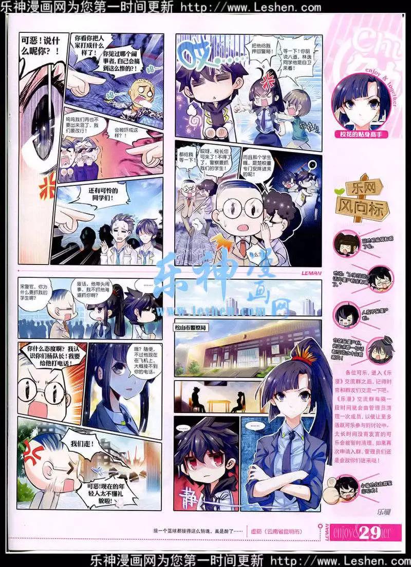 🍔乐漫 第12期 全本 第31页