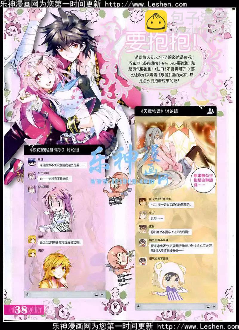 🍔乐漫 第12期 全本 第40页