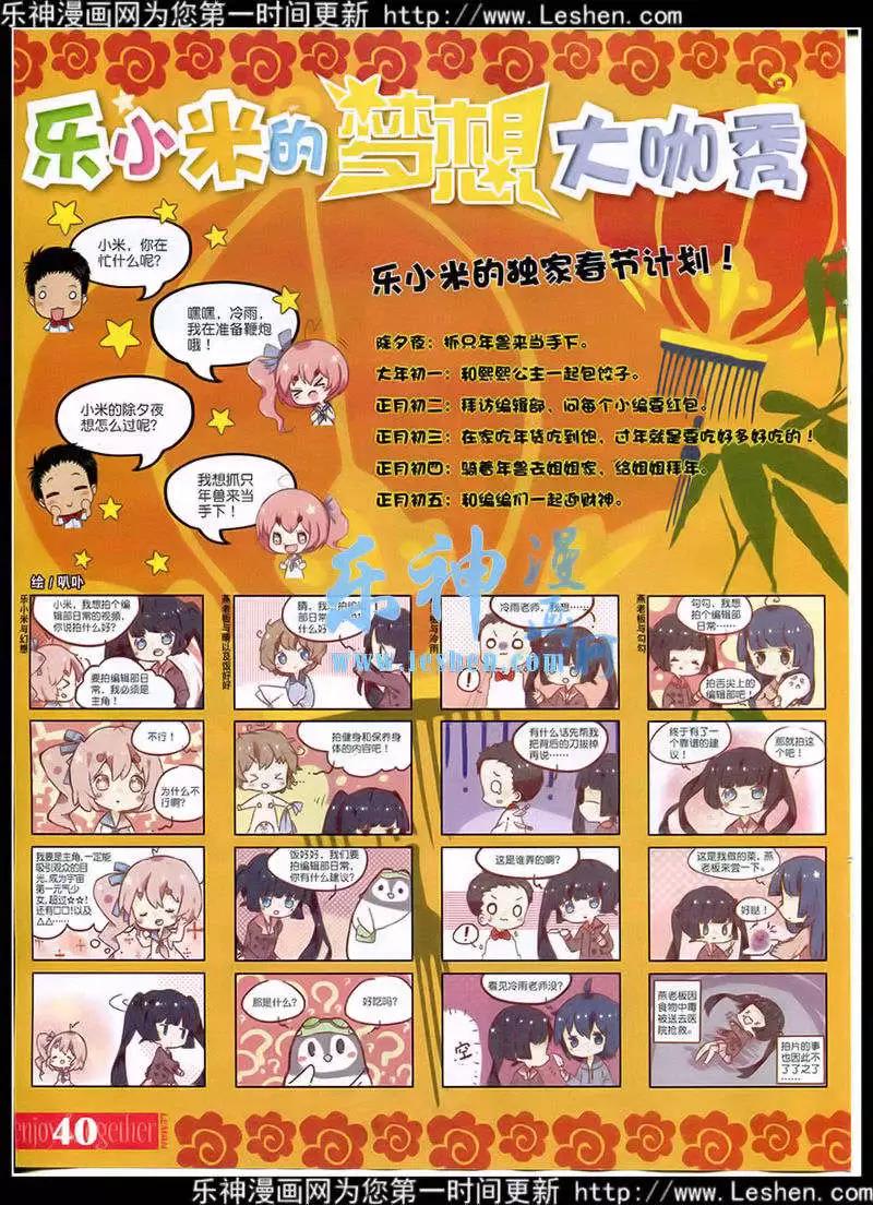 🍔乐漫 第12期 全本 第42页