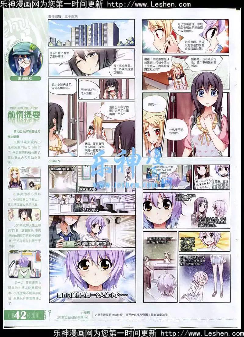 🍔乐漫 第12期 全本 第44页