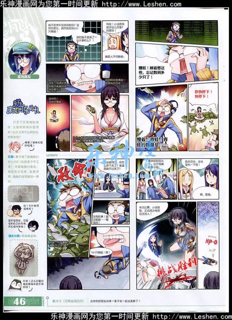 🍔乐漫 第12期 全本 第48页