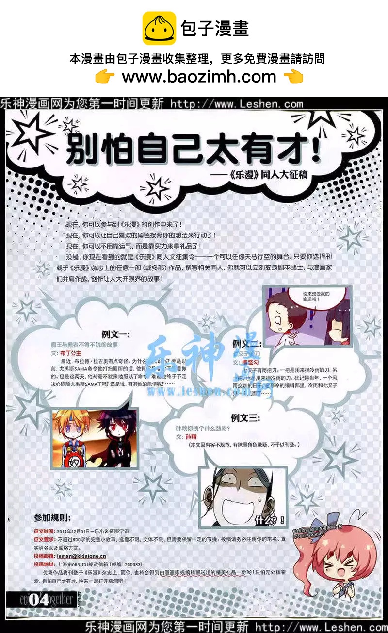 🍔乐漫 第12期 全本 第6页