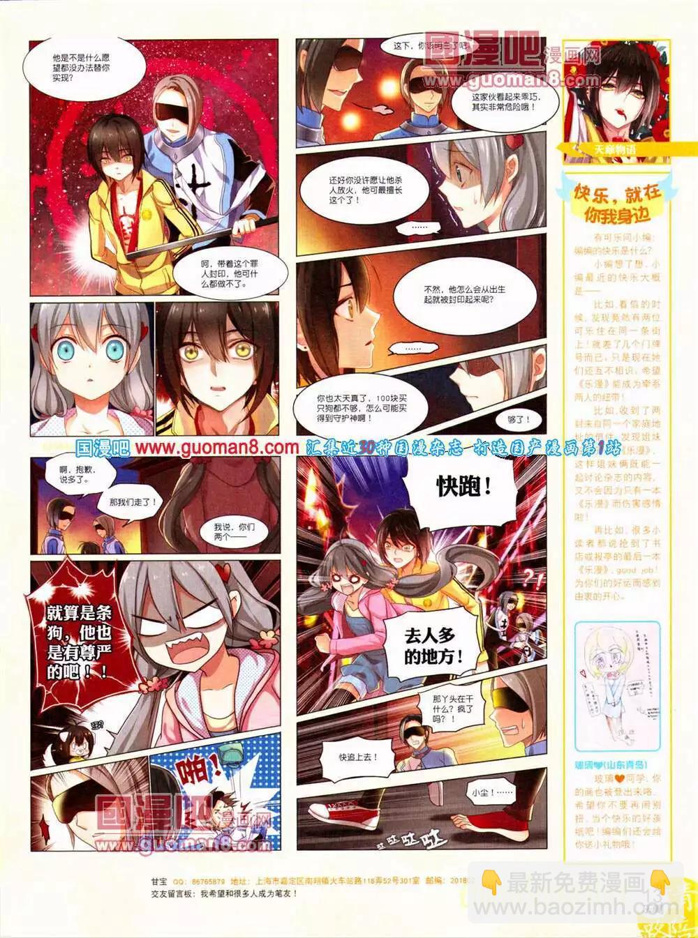 🍔乐漫 第3期 全本 第15页