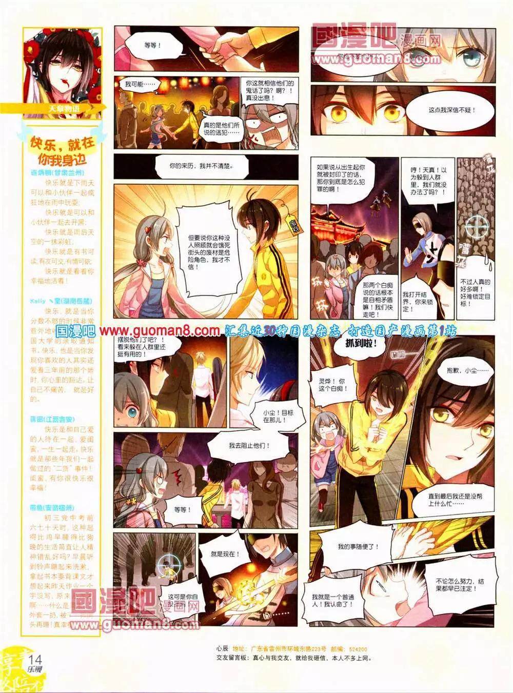 🍔乐漫 第3期 全本 第16页