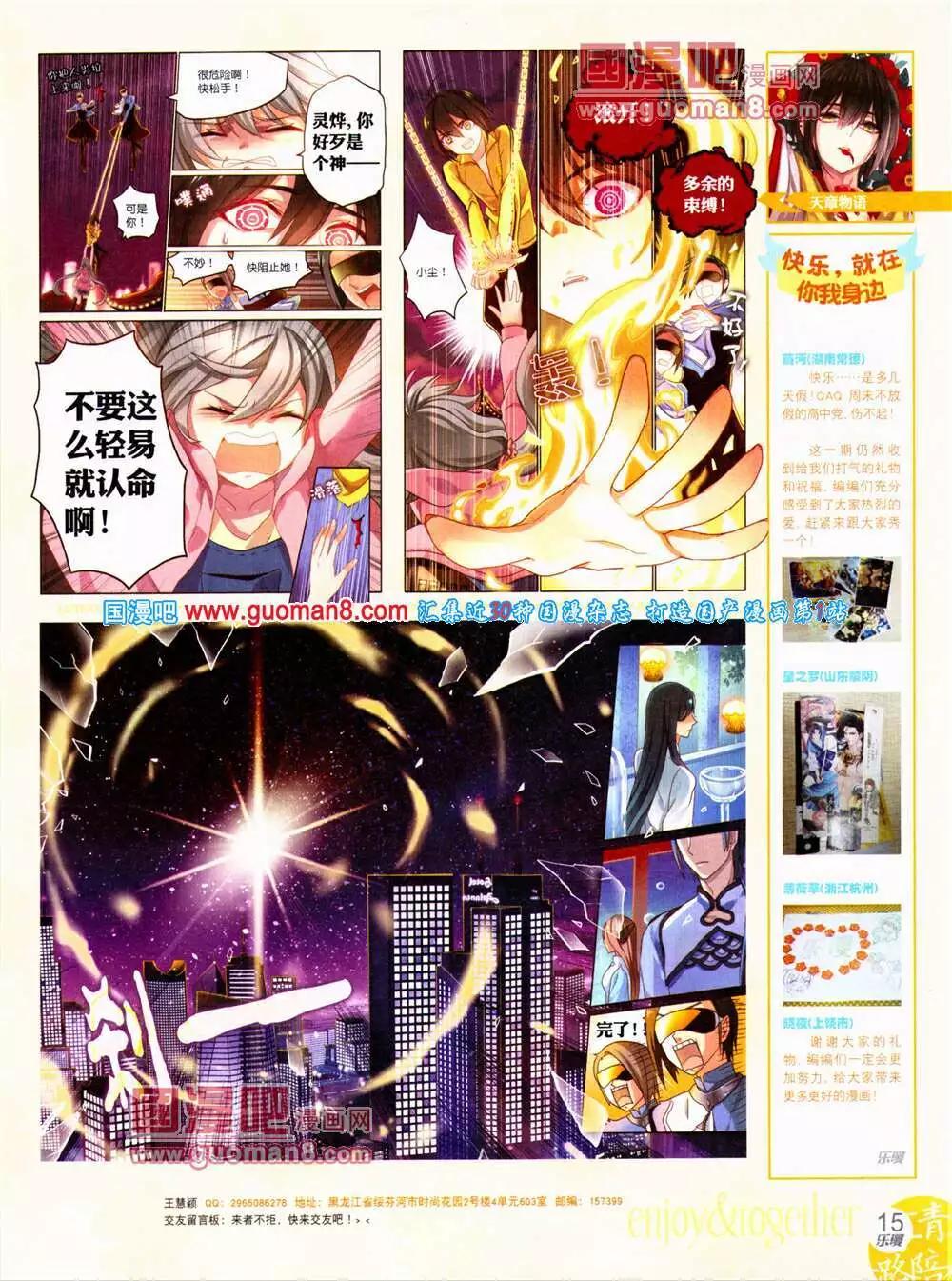 🍔乐漫 第3期 全本 第17页